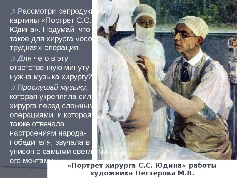 Хирург юдин картина