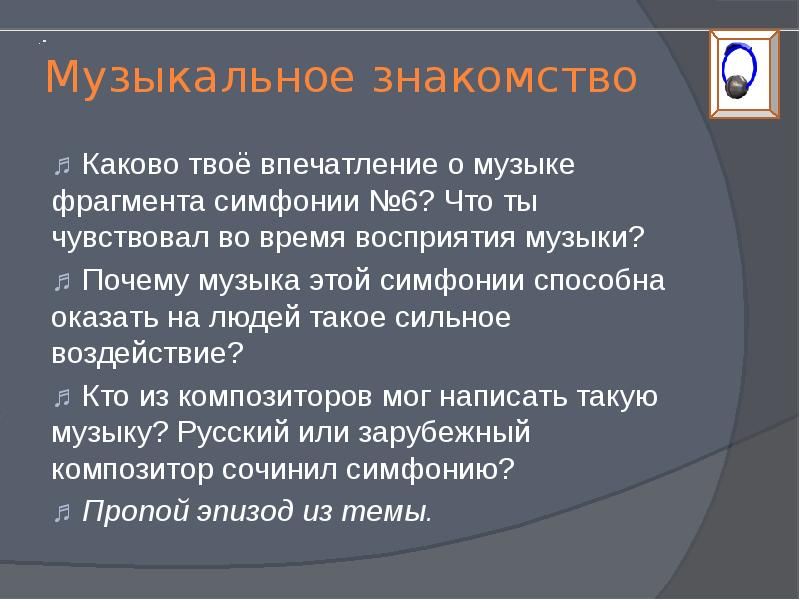 Какими средствами композитор передал свое впечатление от картины моря каково твое впечатление