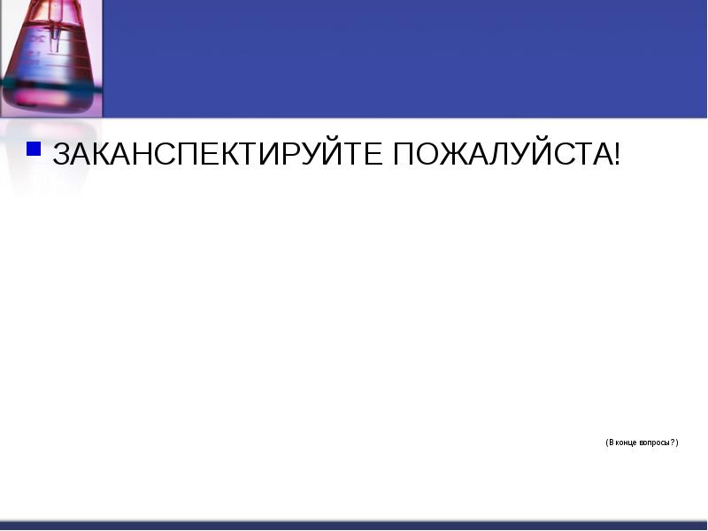 14 вопрос в конце. 14 вопрос в конце