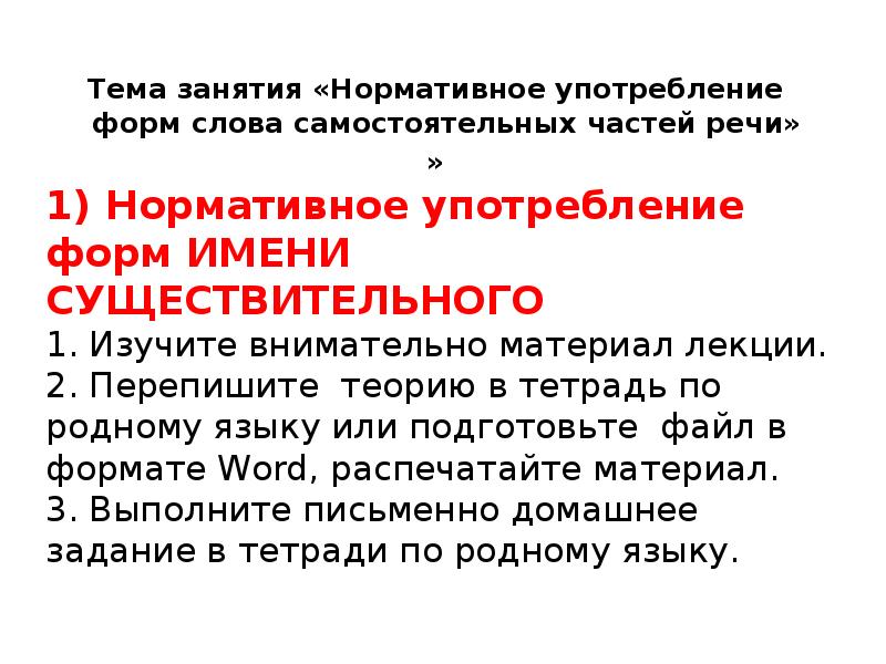 Правильно употреблены формы выделенных слов в работу над проектом включена группа студентов