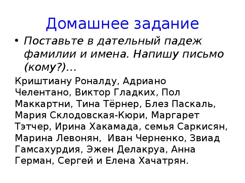 В дательном падеже фамилия имя отчество женщины образец