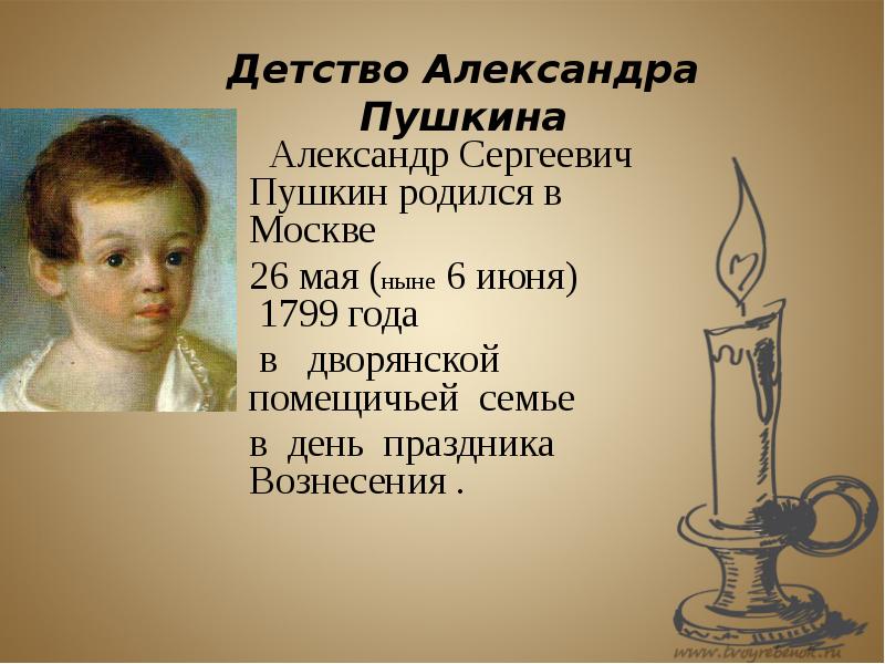 Какого года пушкин. Александр Сергеевич Пушкин родился 6 июня 1799 года в Москве. Александр Сергеевич Пушкин родился 26 мая (6 июня). Пушкин родился. В каком году родился Пушкин.