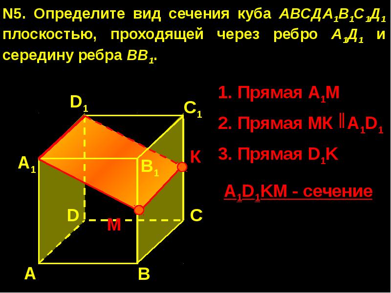 Сечение куба призмы и пирамиды