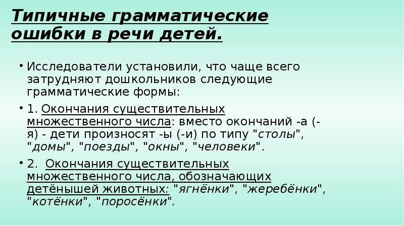 Типичные грамматические ошибки