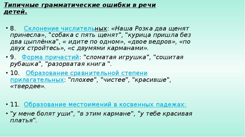 Типичные грамматические ошибки в речи 7 класс презентация родной язык