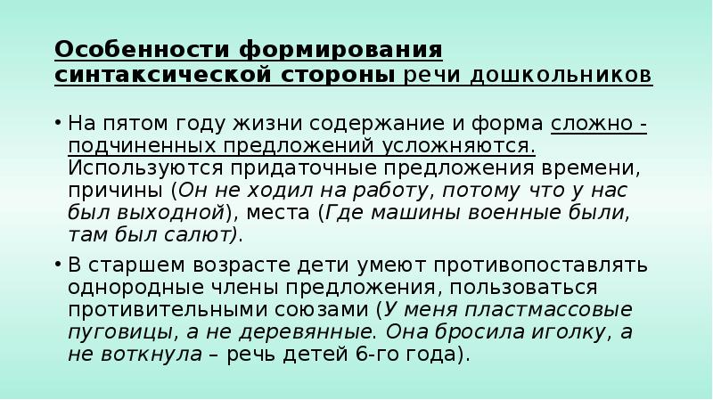 Воспитание морфологический. Формирование синтаксической стороны речи. Методика формирования синтаксической стороны речи. Формирование синтаксической стороны речи у детей. Методика формирования синтаксической стороны речи дошкольников.