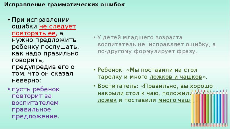 Найдите и исправьте грамматическую ошибку печатая букву. При исправлении ошибки. Исправление грамматических ошибок у дошкольников. При исправлении ошибки в речевом развитии дошкольника следует. Исправить грамматические ошибки в предложениях.