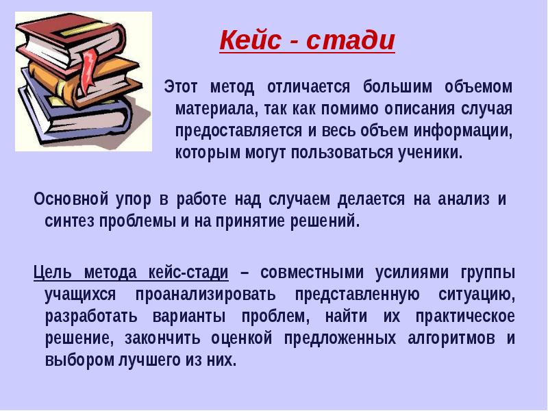 Кейс стади презентация