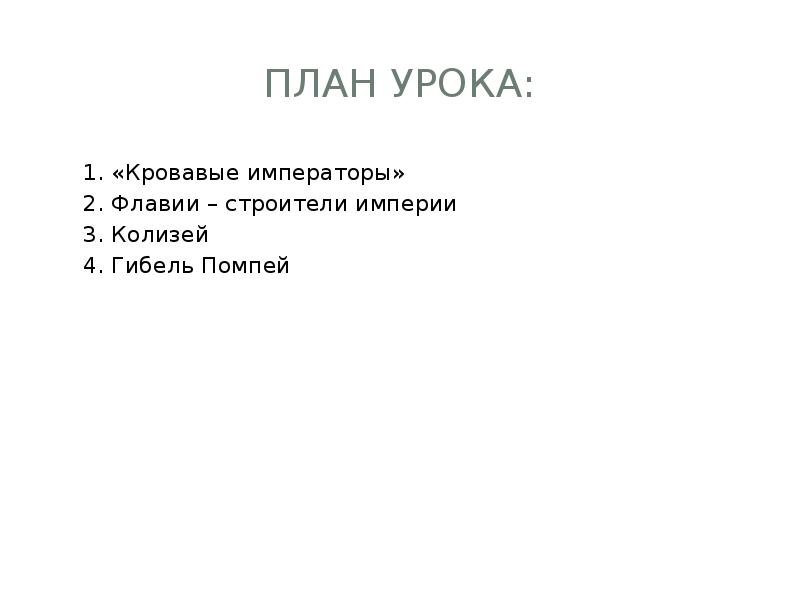 Преемники августа презентация 5 класс