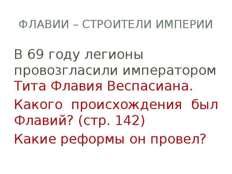 Преемники августа презентация 5 класс уколова