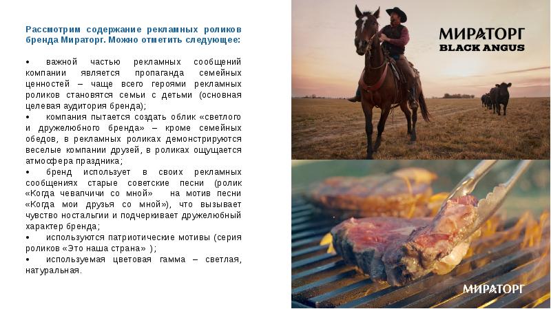 Мираторг презентация pdf