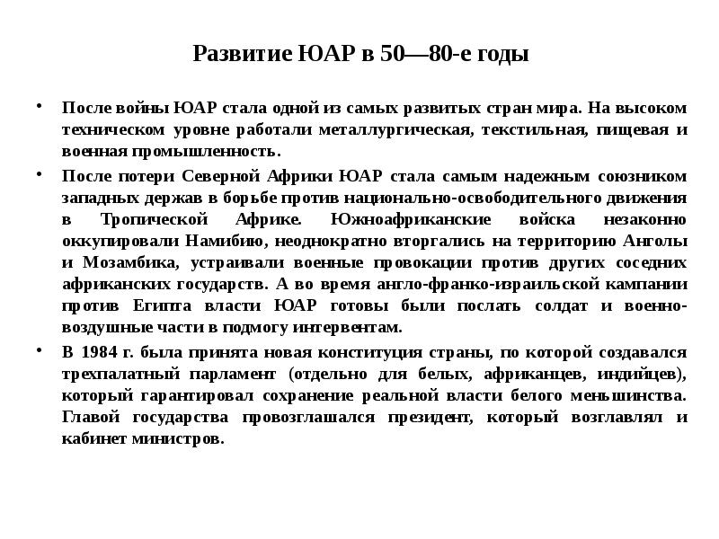 Проблемы и перспективы развития юар