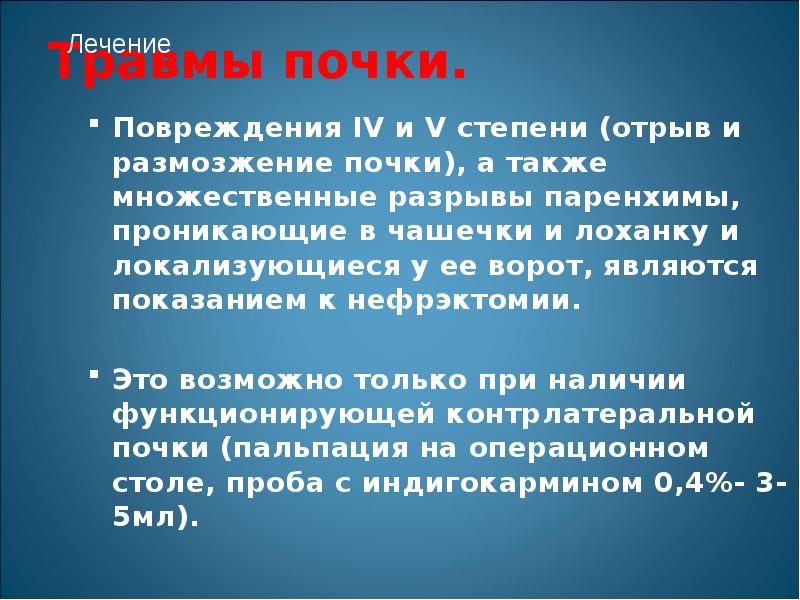 Лечение ушиба почки симптомы