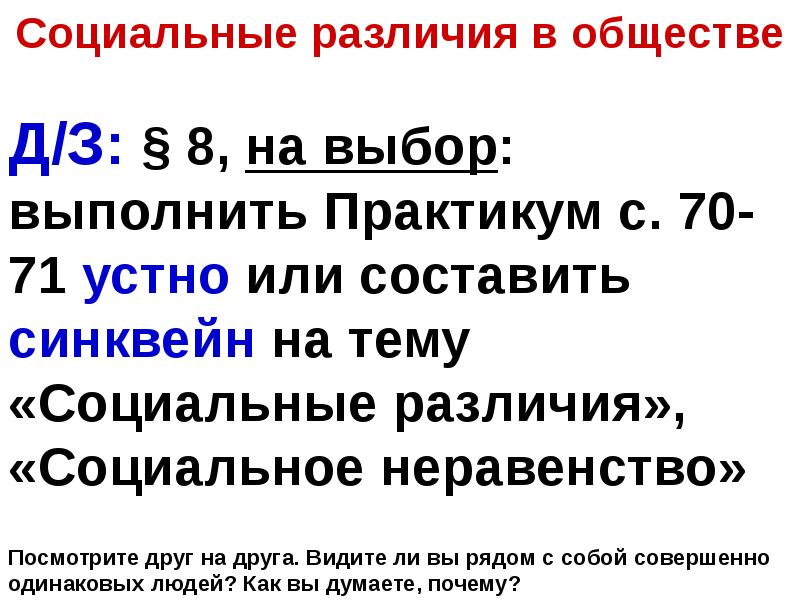 Эссе на тему этническое многообразие богатство. Социальные различия в обществе.