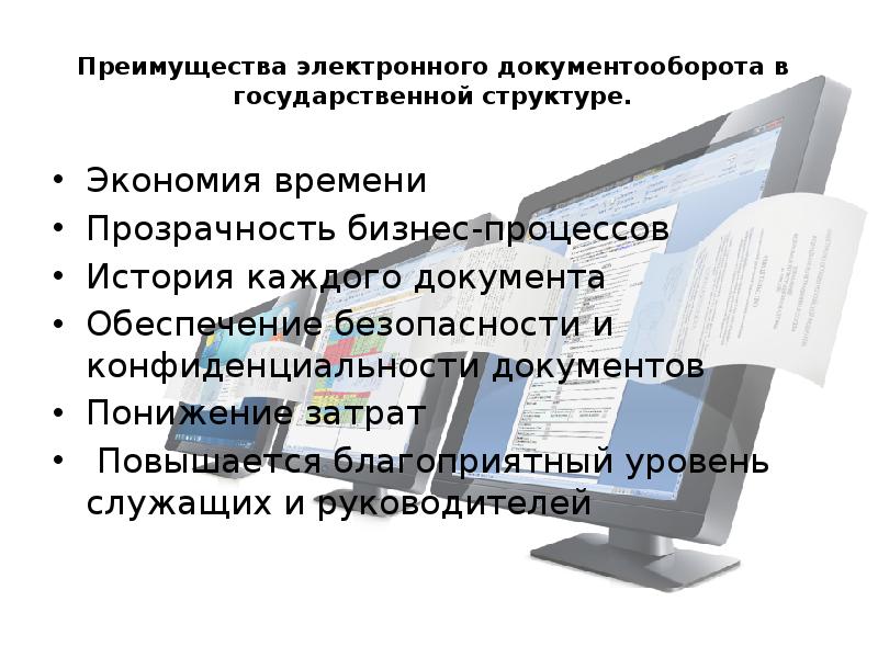 Внутренний и внешний документооборот в арбитражных судах презентация