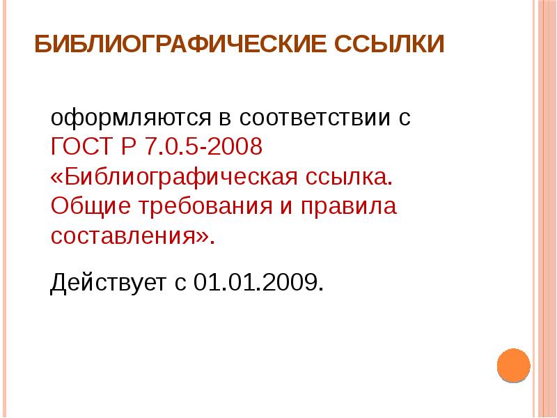 Как оформить по госту ссылку на сайт