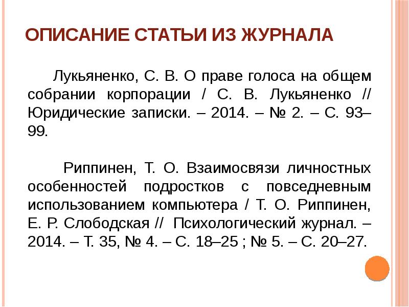 Описание статьи. Описание статьи из журнала. Описание статей из журналов. Бо на статью из журнала.