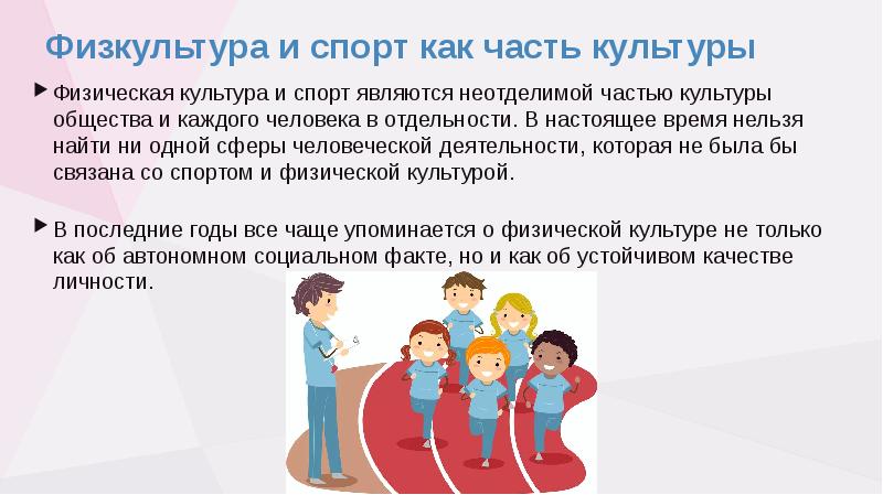 Место физической культуры в общей культуре человека презентация