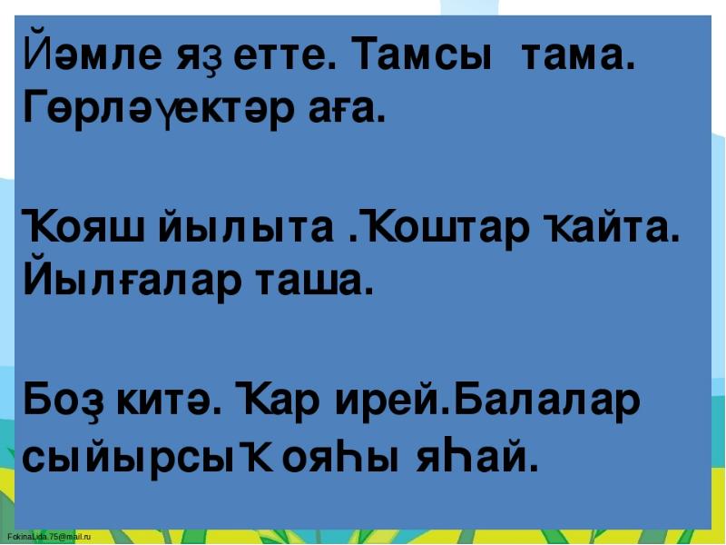 Проект по башкирскому языку 3 класс