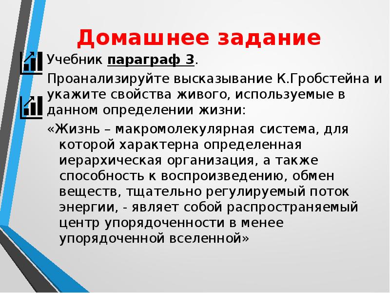 Проанализируйте высказывания. Гроб Стейн определение что такое жизнь.