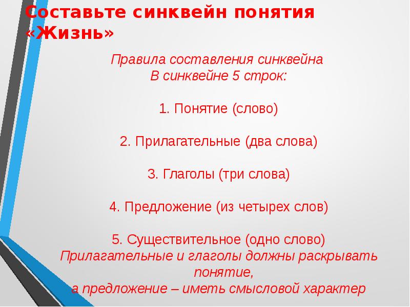 4 понятия жизни. Составьте синквейн к понятию жизнь. Синквейн на тему жизнь. Синквейн понятия жизнь. Синквейн к слову жизнь.