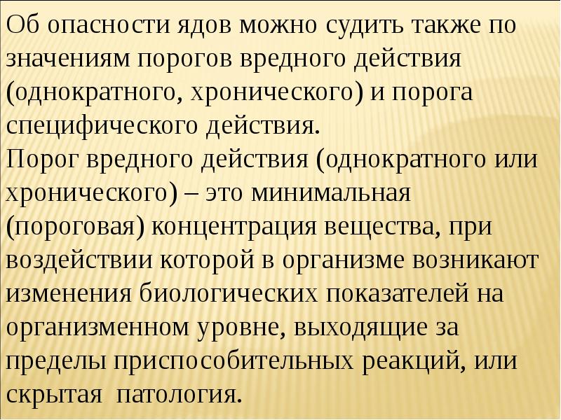 Опасные яды