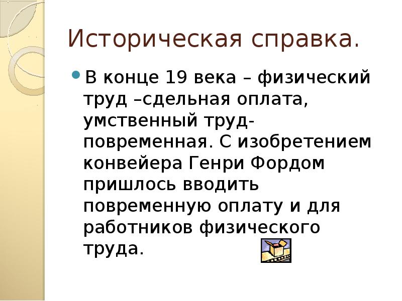 Что значит историческая справка в проекте по технологии