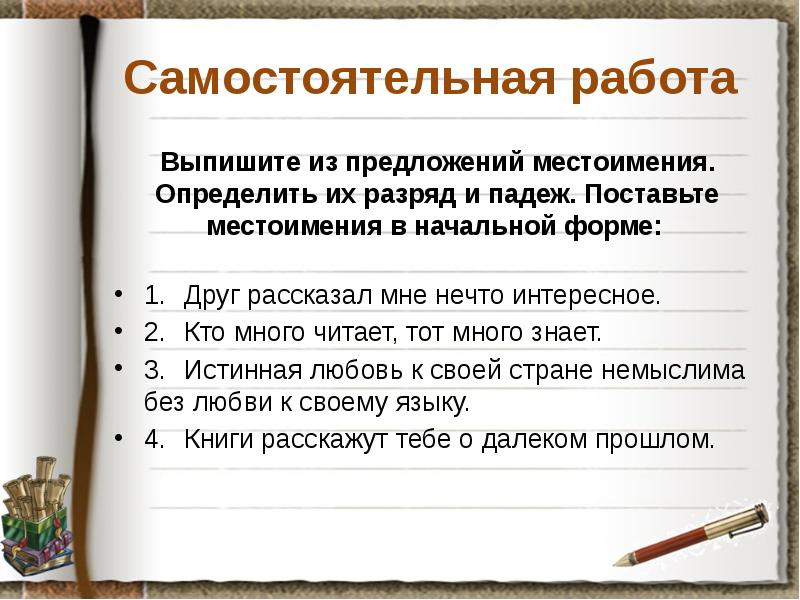 Подготовка к контрольной работе по теме местоимение 6 класс презентация