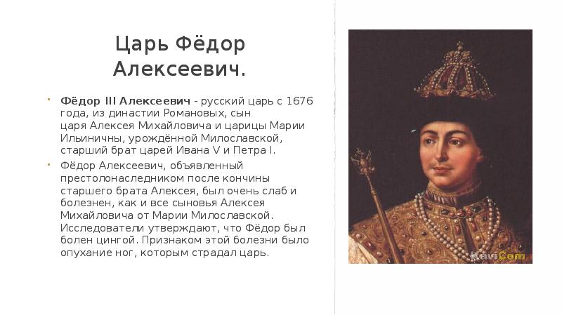 Старший брат петра. Царь Федор II Алексеевич (1676 – 1682). Фёдор Алексеевич брат Петра 1. Иван Алексеевич Романов брат Петра. Царь Федор 3 Алексеевич Романов.