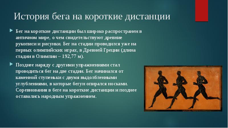 Презентация бег легкая атлетика