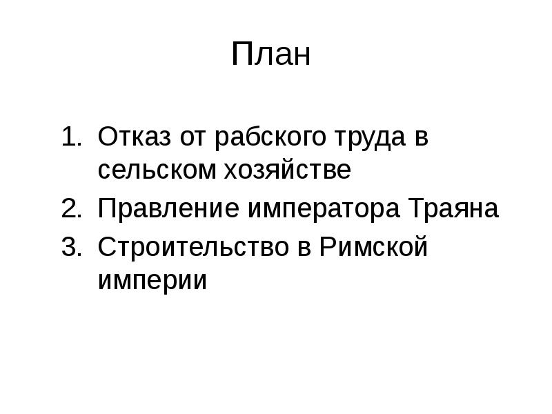 Презентация расцвет римской империи во 2 м веке