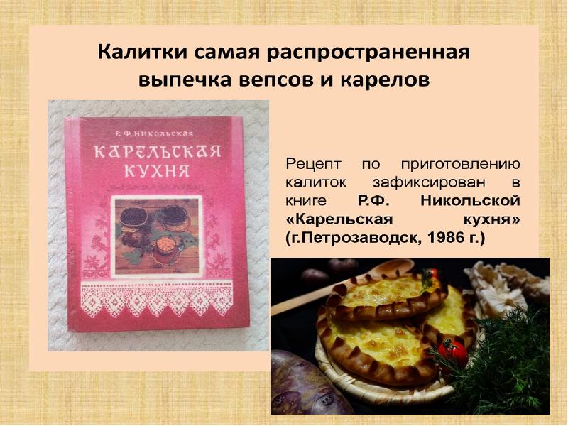 Калитки в духовке рецепт. Сибирские ватрушки с шаньги. Калитка пирог карелия. Калитки карельские с картошкой. Коми шаньги из ржаной муки.
