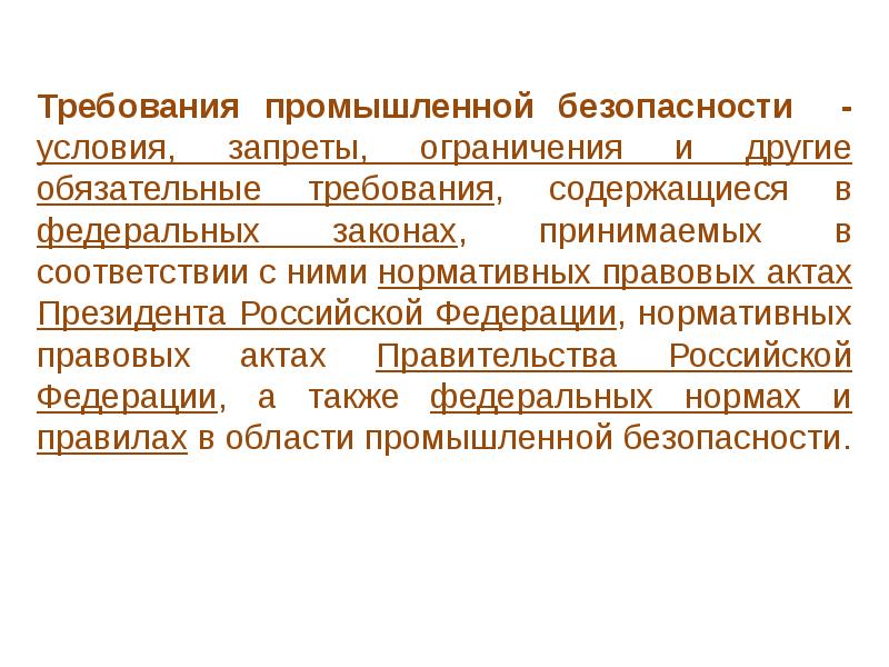 Техногенная безопасность. Безопасность в техногенной сфере. Законы и принципы безопасности в техногенной сфере. Техногенная безопасность ЧГПУ.