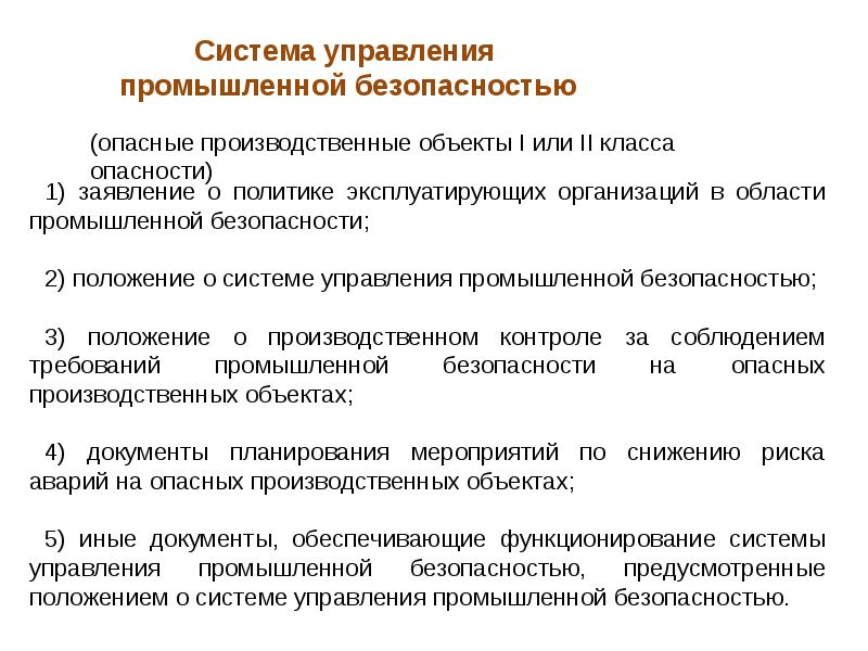 Техногенная безопасность страны. Структура техногенной системы. Техногенная безопасность предприятия это. Цели техногенной безопасности. Сообщение техногенная безопасность.