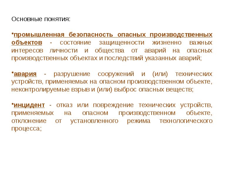 Техногенная безопасность. Обеспечение техногенной безопасности. Безопасность в техногенной сфере. Техногенная безопасность МЭИ.