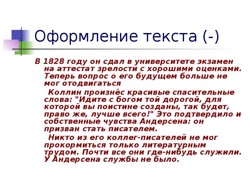 Зарегистрировать текст. Оформление текста. Оформить текст. Оформление доклада текст. Оформитель текста.