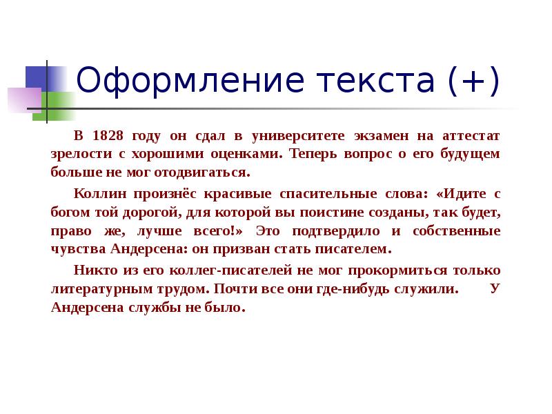 На на получай текст. Оформление теста в презентации. Оформление текста в презентации. Текст для презентации. Текста.