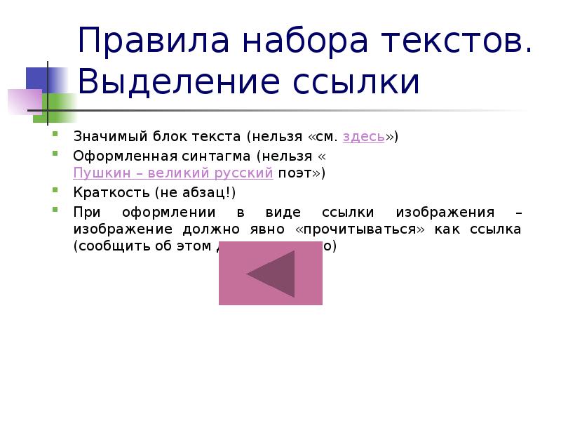 Значить ссылки. Блоки для выделения текста. Выделение текста в презентации. Виды ссылок в тексте. Выделенный блок в тексте.