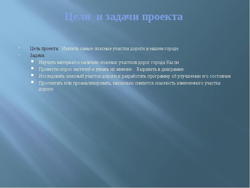 Цель г. Задача про города и дороги. Цель проекта провести опрос. Задачи г о. Задачи про город Миасс.