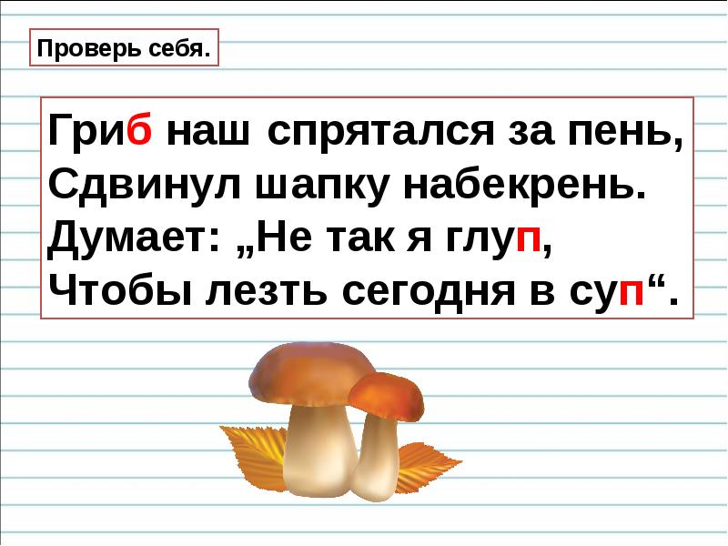 Обозначение парных согласных звуков на конце слова 1 класс презентация