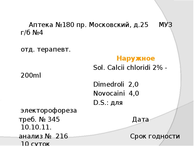 Аптека №180 пр. Московский, д.25 МУЗ г/б №4
Аптека №180 пр. Московский, д.25 МУЗ г/б №4