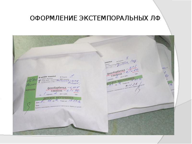 ОФОРМЛЕНИЕ ЭКСТЕМПОРАЛЬНЫХ ЛФ ОФОРМЛЕНИЕ ЭКСТЕМПОРАЛЬНЫХ ЛФ