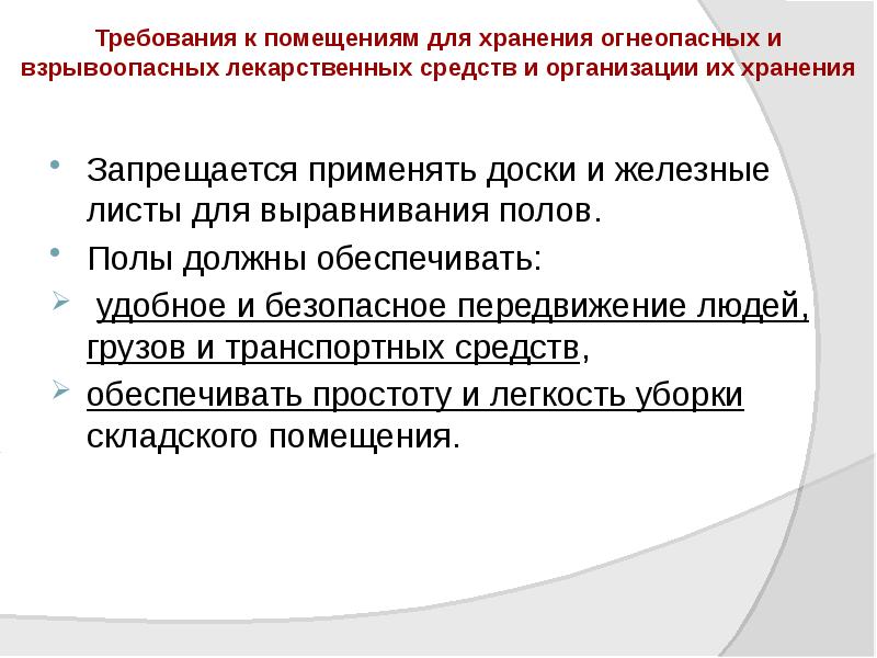 Хранение лекарственных средств в медицинских учреждениях презентация