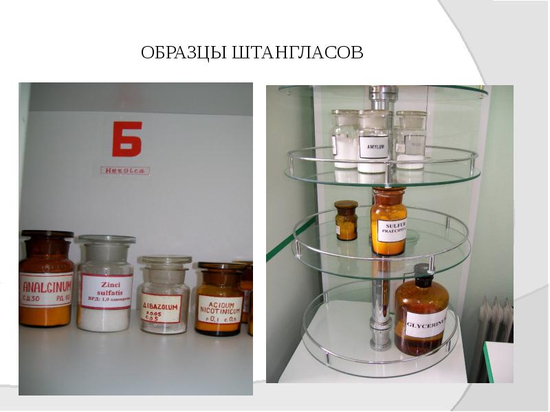 ОБРАЗЦЫ ШТАНГЛАСОВ ОБРАЗЦЫ ШТАНГЛАСОВ