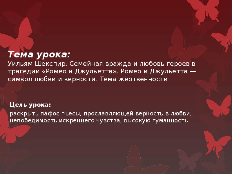 Проект ромео и джульетта 8 класс