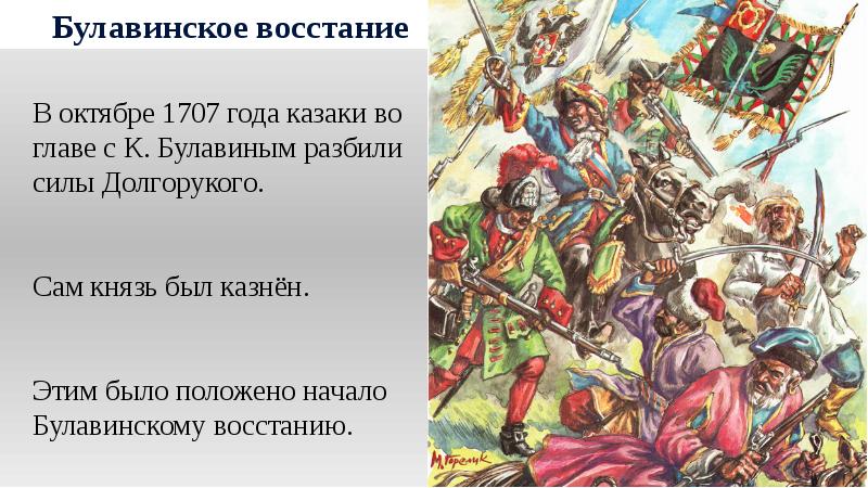 Князь само. Восстание Казаков Кондратия Булавина. Бугоринское восстание. Книги про восстание Казаков Булавина. Князь Долгоруков который подавил Крестьянское восстание.