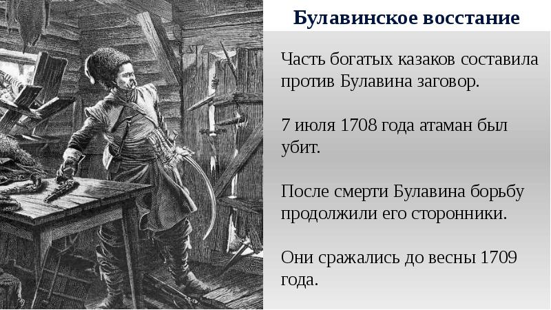 Под руководством булавина. Восстание Булавина 18 век. Восстание в Астрахани при Петре 1. Смерть Булавина. Восстание Булавина гравюра.