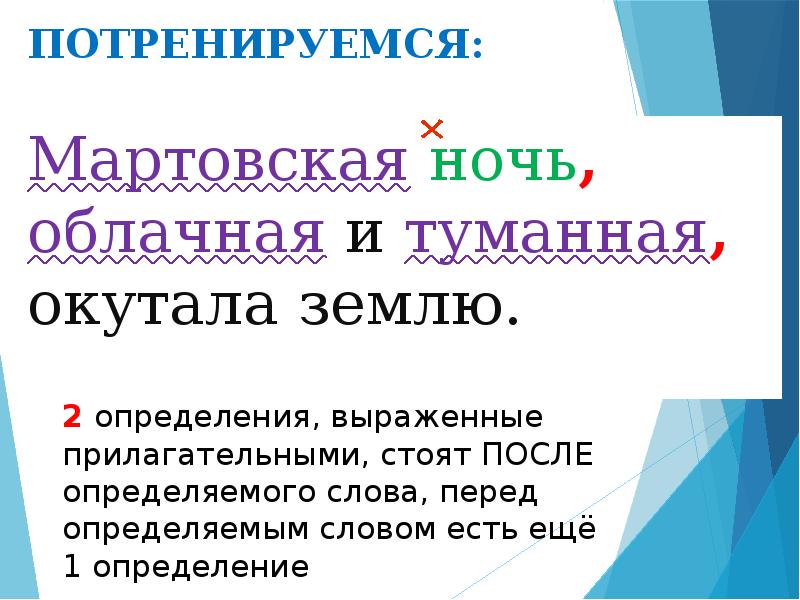 Здесь определение. Мартовская ночь облачная и туманная окутала землю Обособление. Мартовская ночь облачная и туманная опустилась на землю. Мартовская ночь облачная. Понятия об обособлении 8 класс видеоурок.