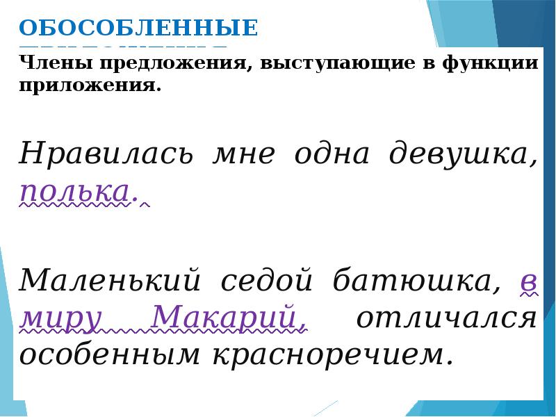 Понятие об обособлении 8 класс презентация