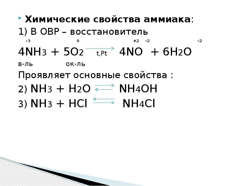 Уравнению реакции 4nh3 5o2 4no 6h2o соответствует схема превращения